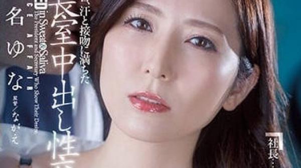 JUQ-241 浸满汗水的人妻秘书-椎名ゆな